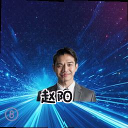 赵阳