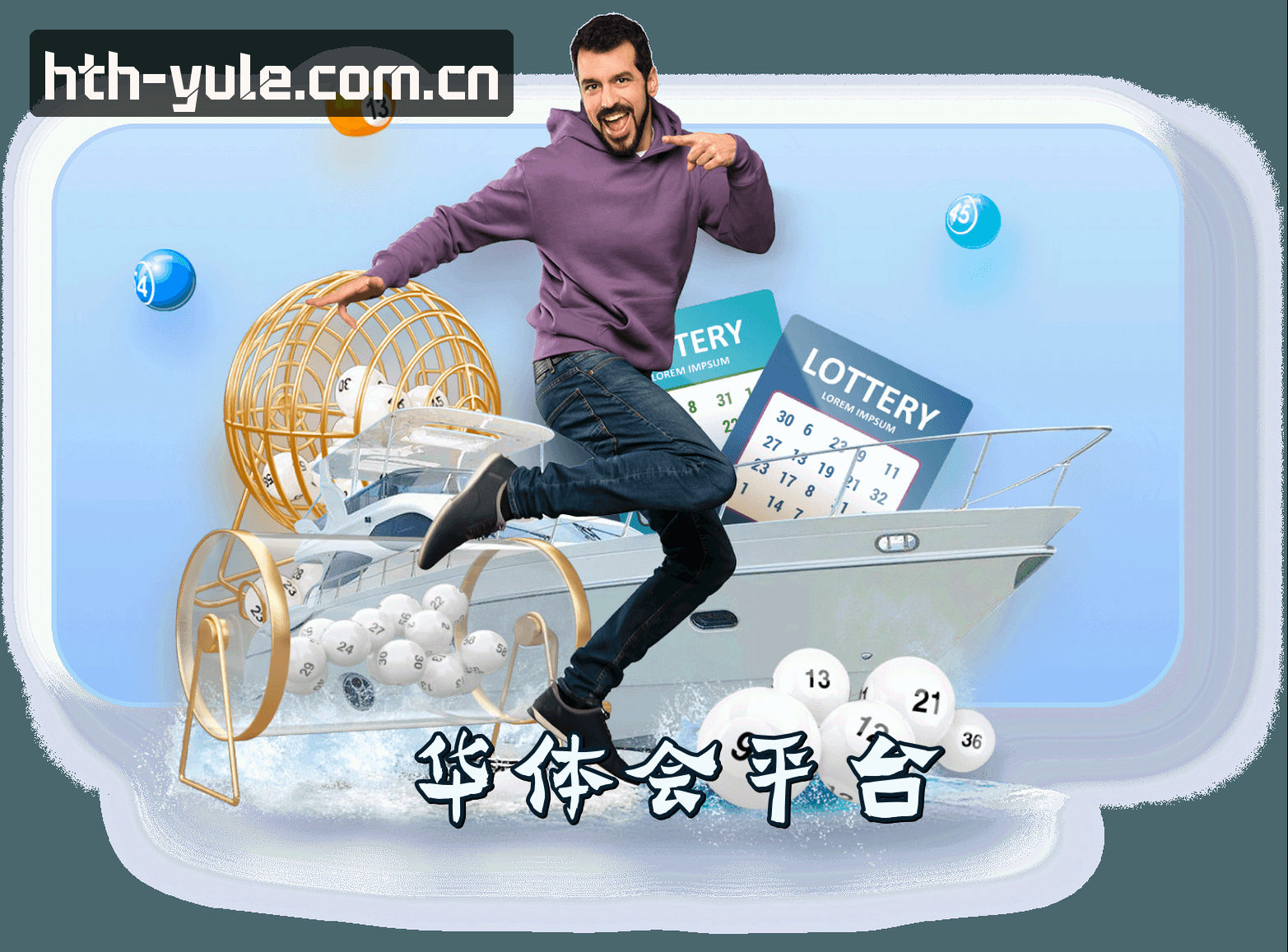 关于华体会(HTH)官方网站 - 值得信赖的体育娱乐平台